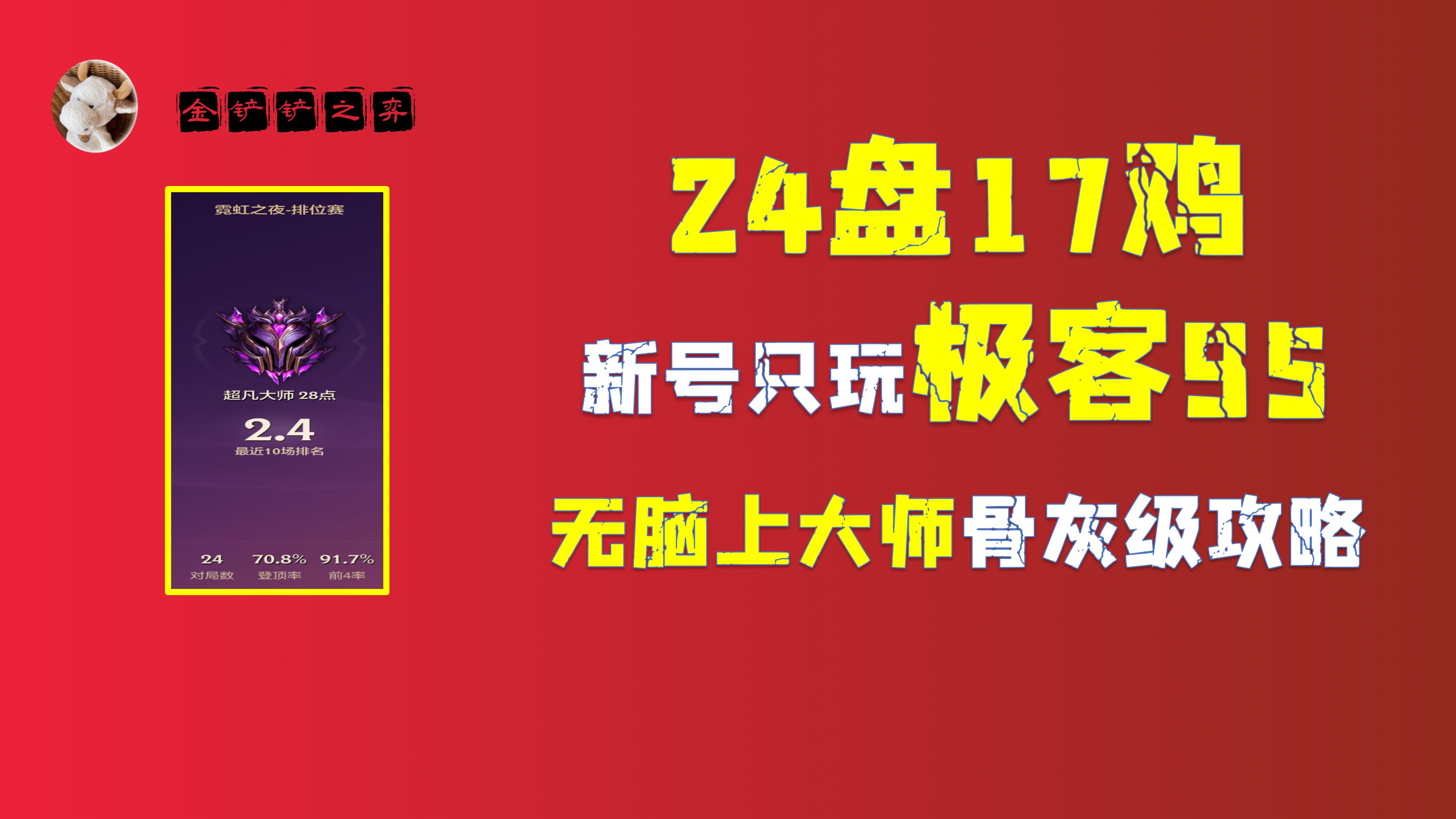 金铲铲s6.5六狙神阵容教学,金铲铲s6.5极客阵容