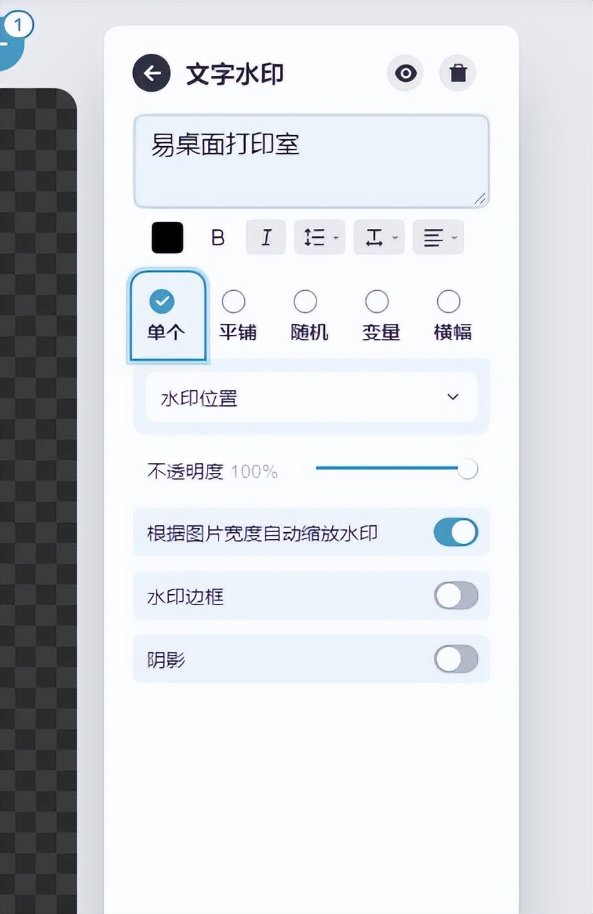 微头条的图片怎么加水印,头条图片的水印怎么设置
