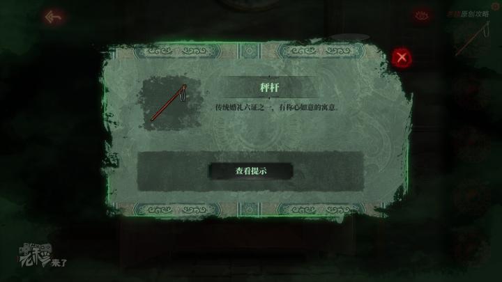 校园纸嫁衣游戏解谜攻略,纸嫁衣中式剧情解谜第一关怎么过