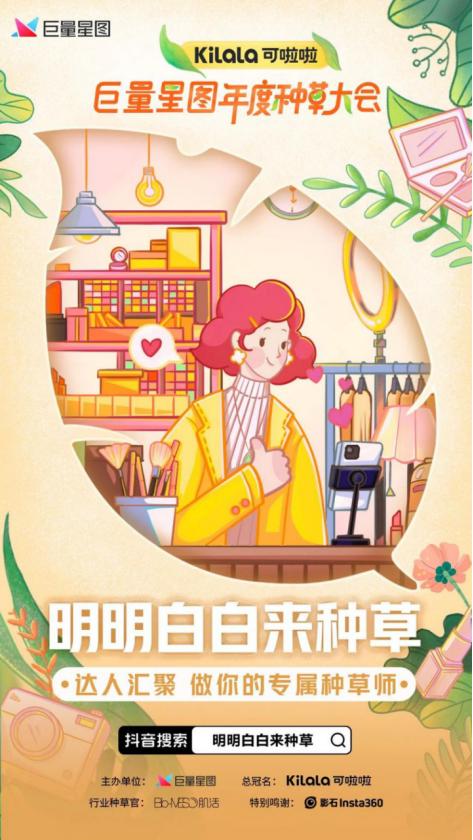 明明白白来种草人人都是种草师,明明白白来种草是什么意思