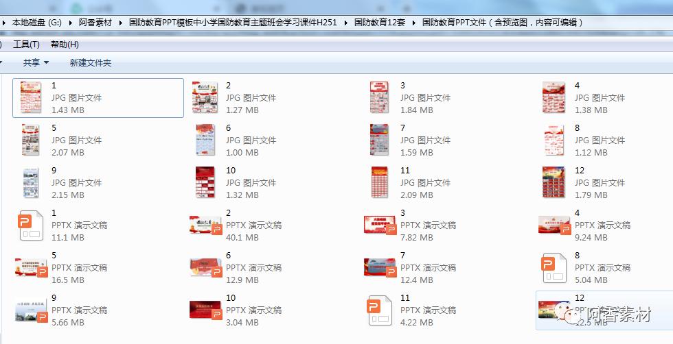国防教育ppt课件免费8篇,国防教育ppt免费全套