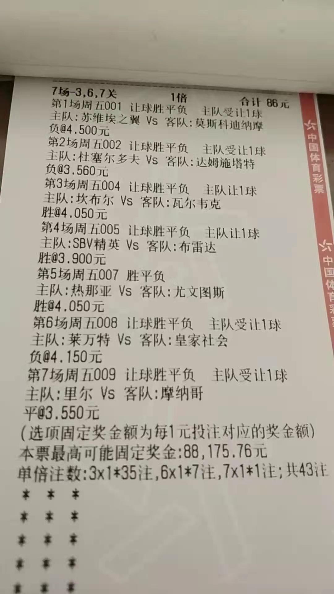 今日竞彩暴击实单五连红,今日竞彩足球实单重注