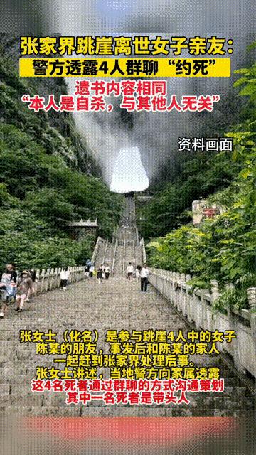 死都不怕还有什么不能过？天门山四个年轻人跳崖，到底有什么梗？
