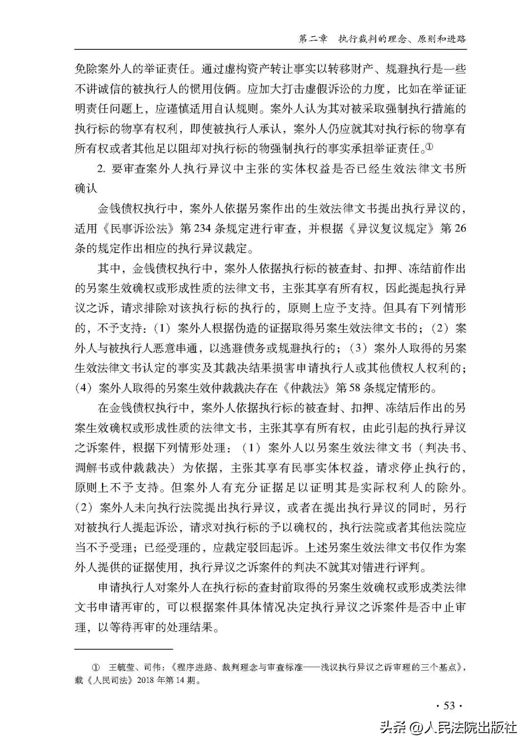 刑事审判前沿问题思考,民事审判指导与参考2023