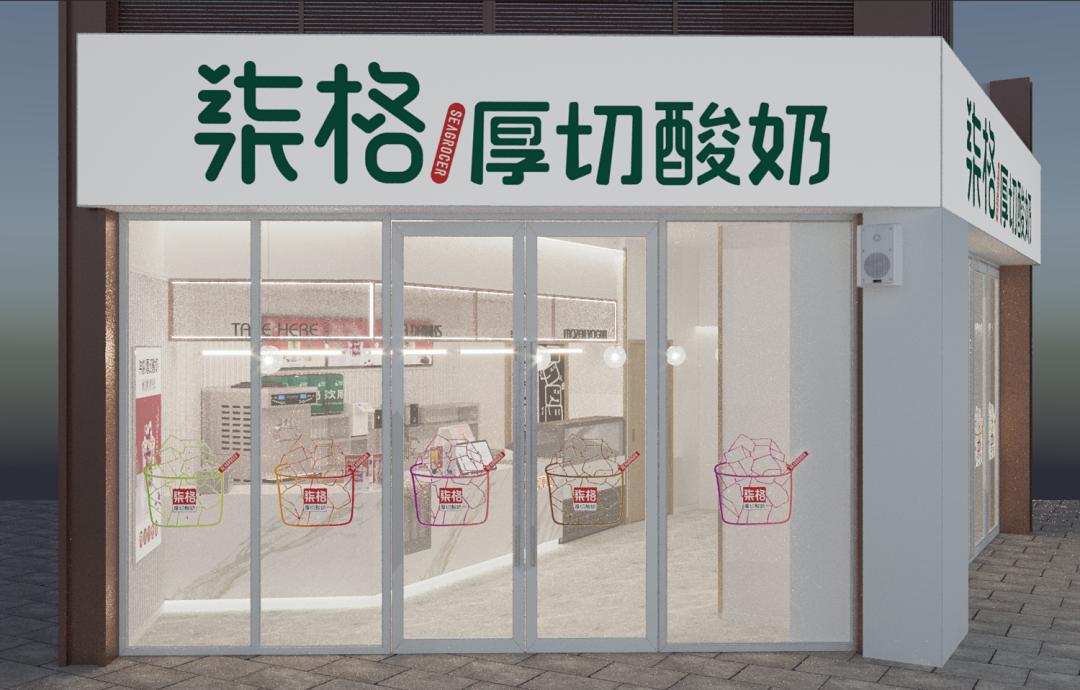 柒格厚切酸奶科技广场店,柒格厚切酸奶桐柏店