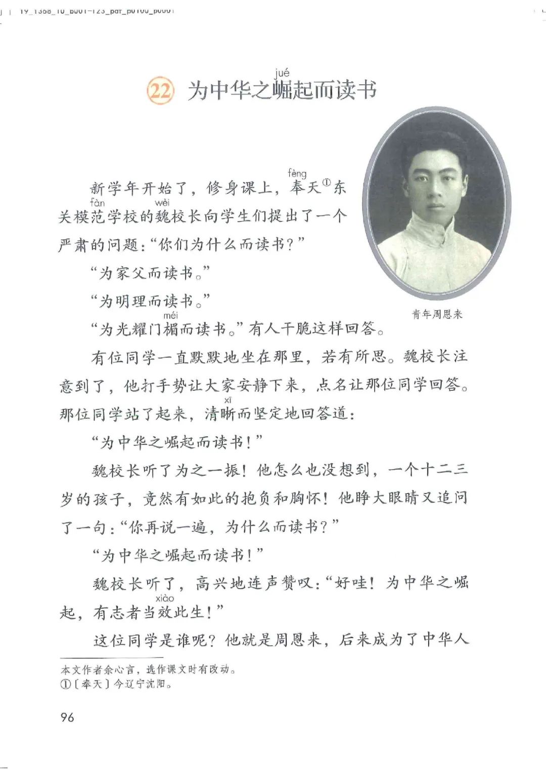 暑假预习教材推荐人教版,四年级上册语文课本人教版完整版