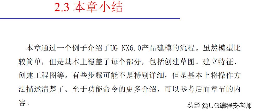 ug6.0新手入门机械绘图,ug6.0新手入门教程草图绘制