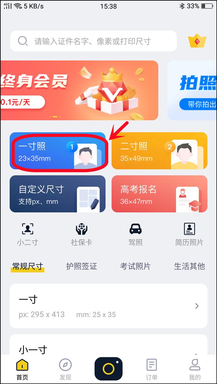 如何用手机把照片修成一寸,手机照片怎么弄成一寸照片