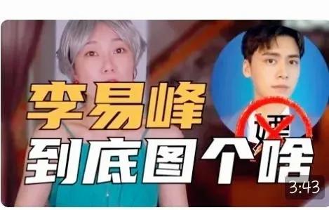 谁在帮男明星暗中嫖娼?李易峰是如何坠落的?