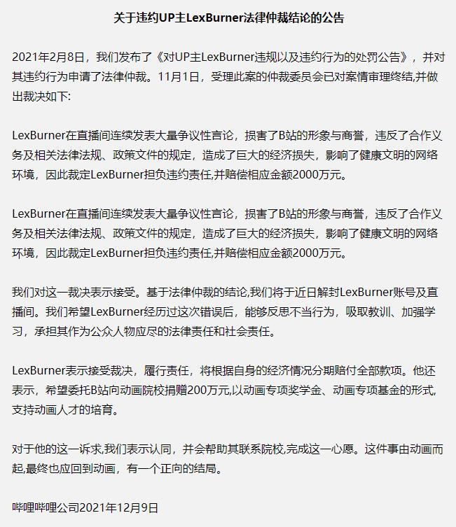 b站秽土转生,lex秽土转生事件