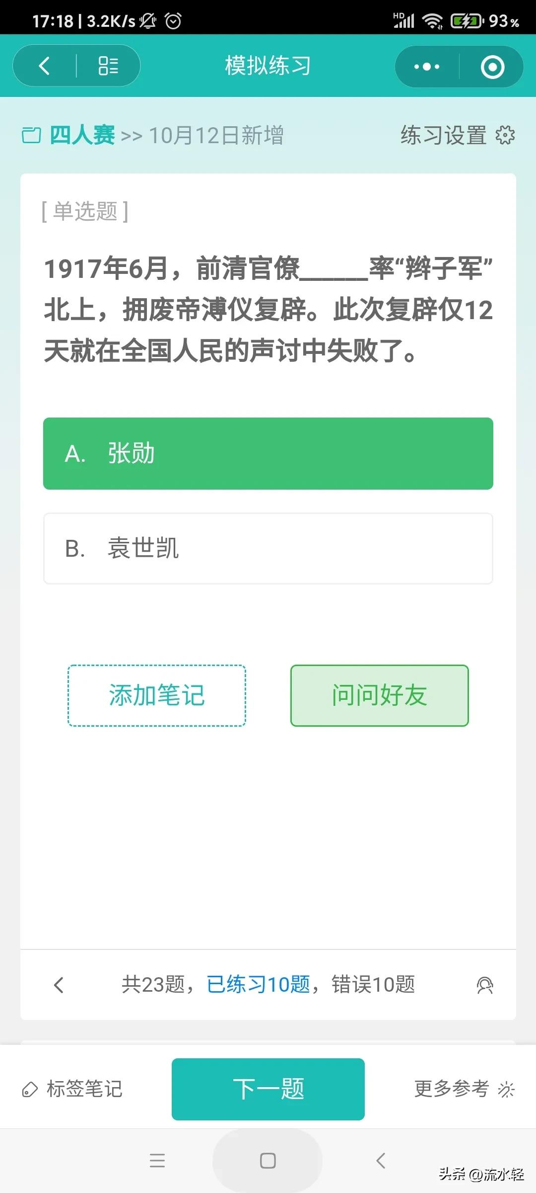 2023年12月22日学习强国新题,2022年学习强国挑战答题新题速递