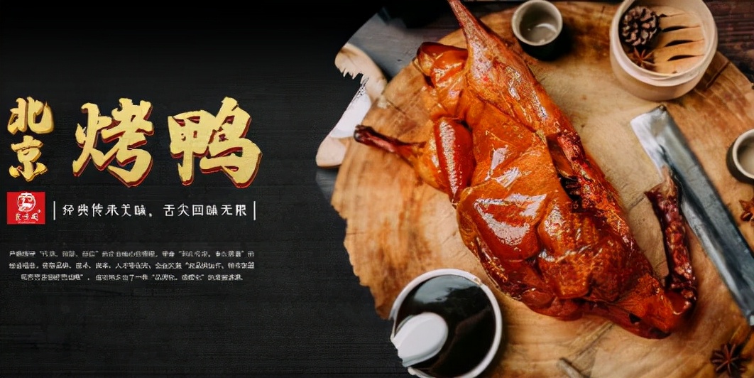 正宗北京烤鸭加盟店排行榜前十名,清真烤鸭加盟店排行榜