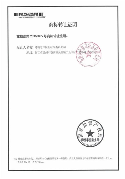 伪劣“祛斑霜”被一锅端！苍南老中医化妆品送锦旗致谢