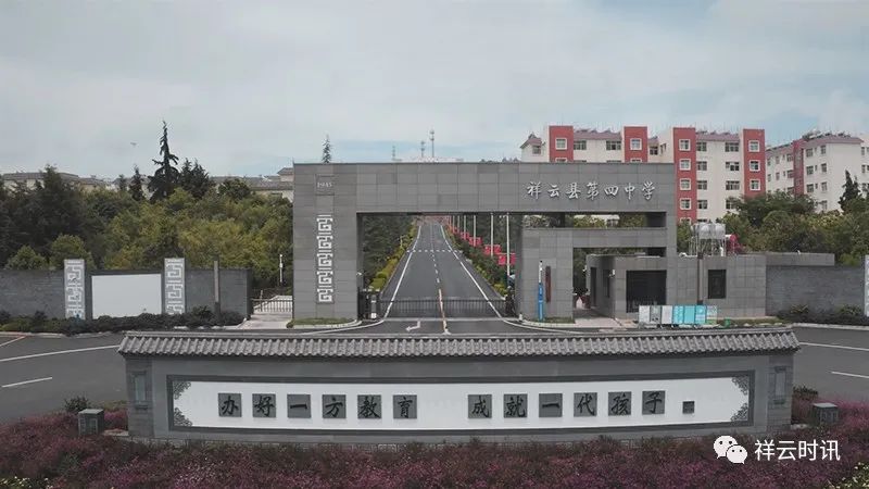 二十年前的祥云四中,祥云记忆23年前的祥云四中