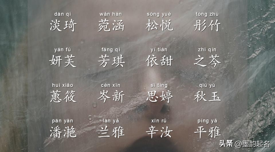 寓意美好的诗词取女宝名,诗词取名带语字女孩