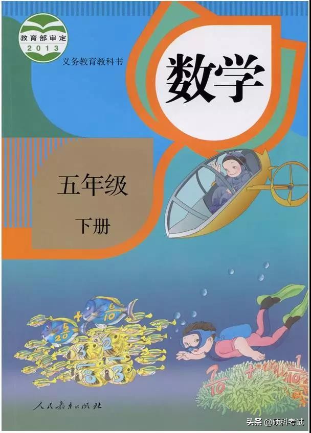 五年级下册数学电子课本的预习,人教版五年级下册数学目录2022