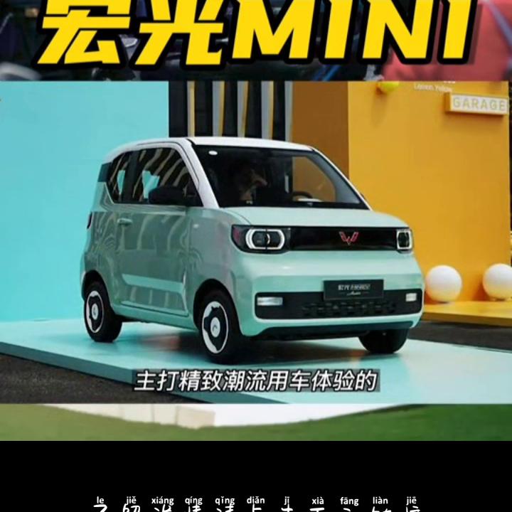 298万起的五菱宏光miniev值得期待,和五菱宏光mini价格差不多电动车
