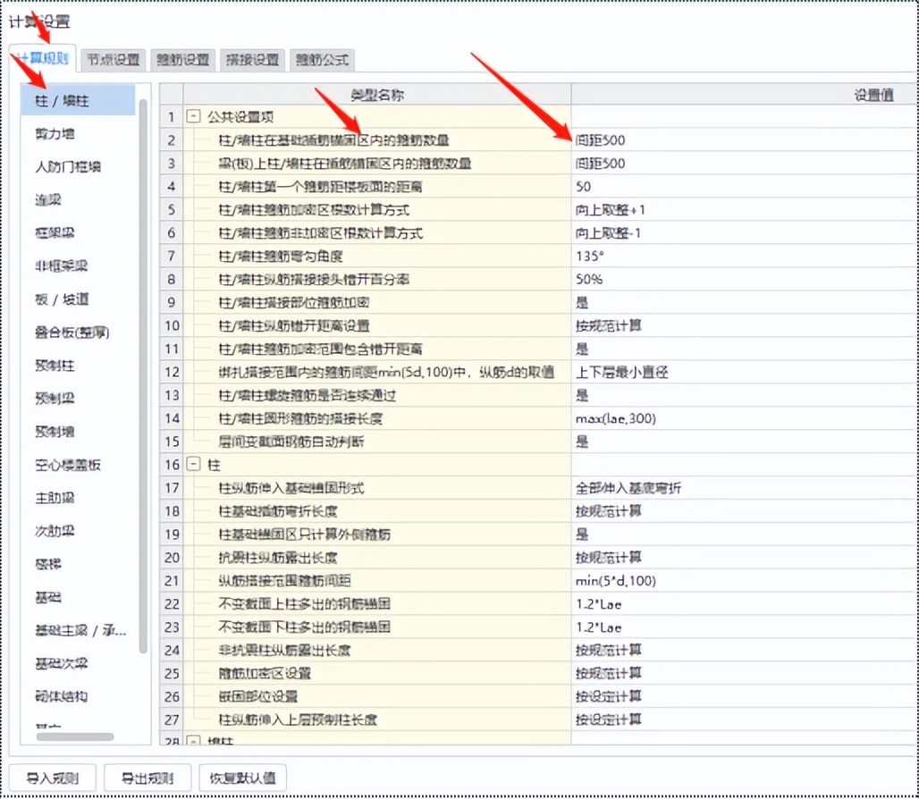 造价人这样设置钢筋，让你早下班不止1小时！