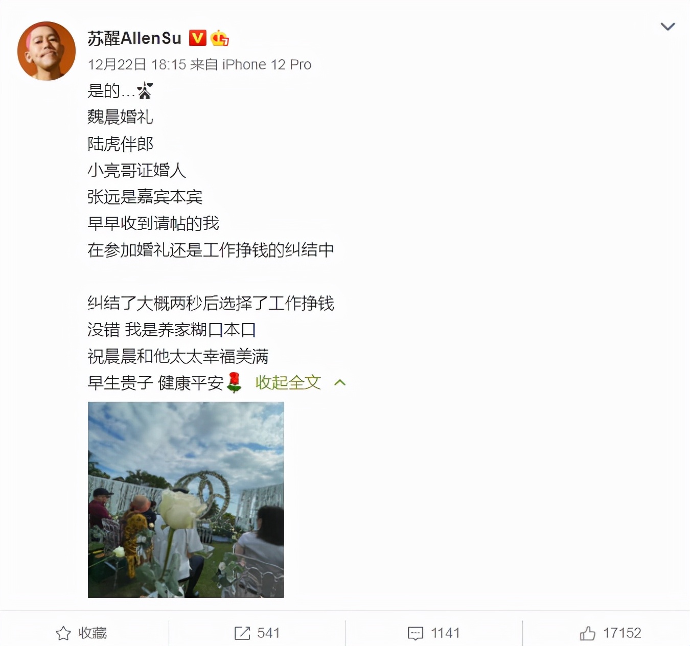 魏晨婚礼好友苏醒缺席，直言“更爱钱”，网友：张远最无辜