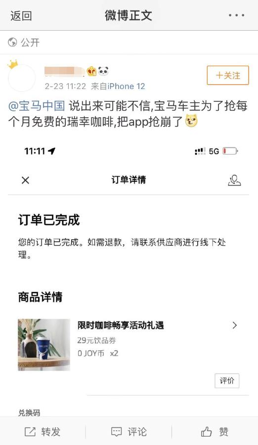 瑞幸的精准用户居然是宝马车主...