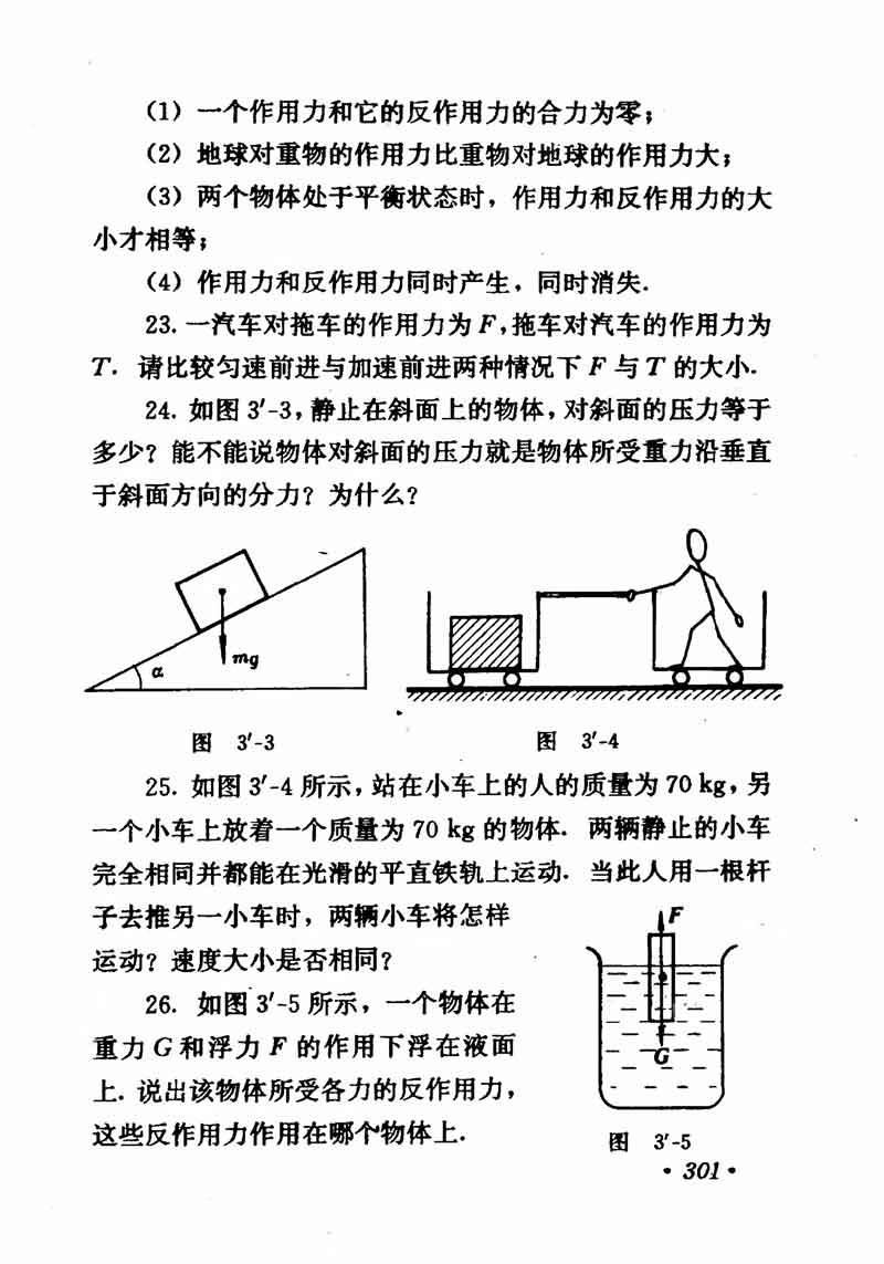 高中物理课本必修二第一章,高中物理课本人教版2007