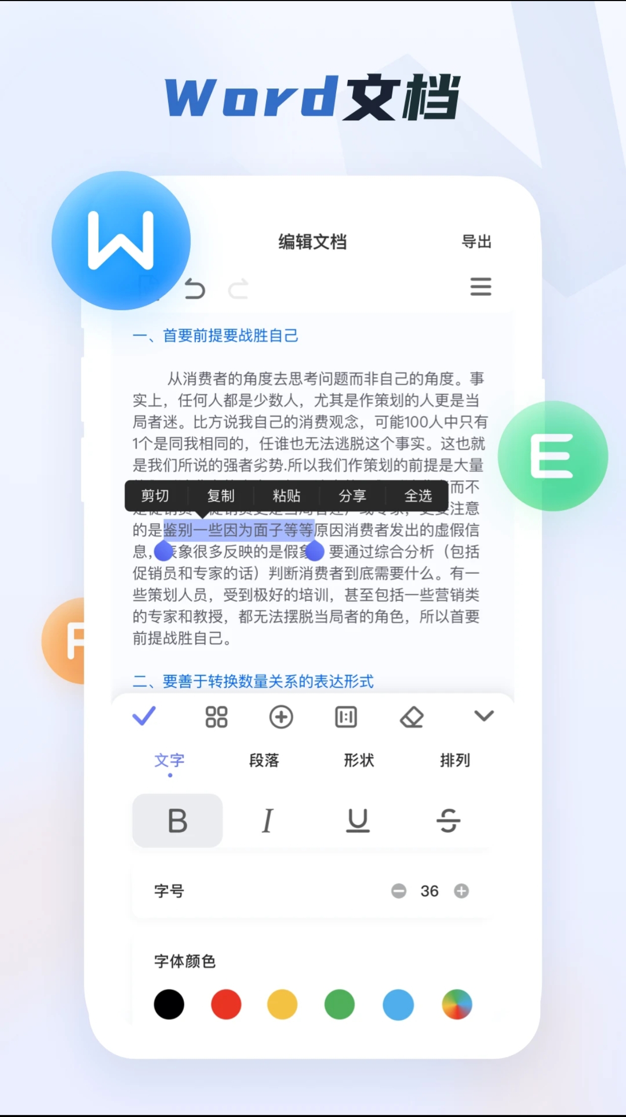 办公软件word教程手机版,手机办公软件word教程