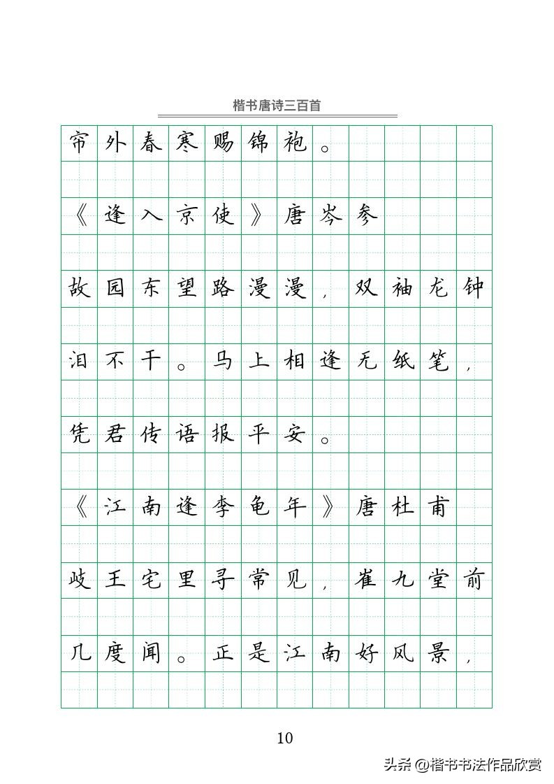 钢笔字行书唐诗三百首字帖,赵忱唐诗三百首钢笔书法pdf