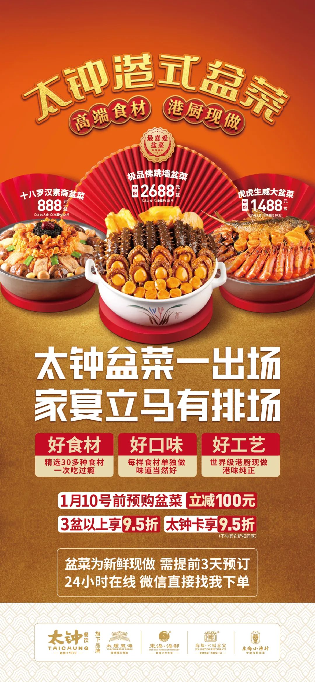 盆满钵满过大年,盆满钵满大盆菜优惠团购