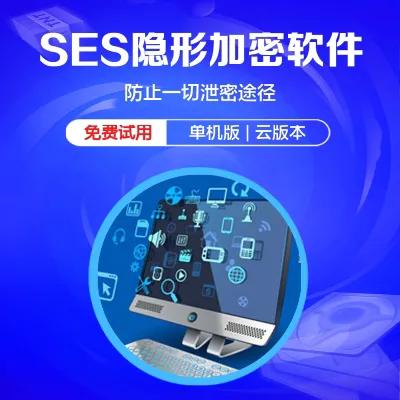 SES隐形加密系统对新建文件进行自动加密