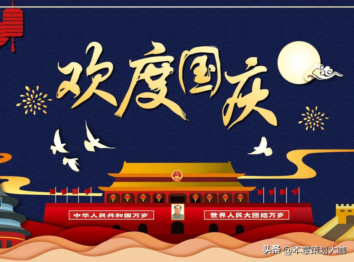 没有酒，说不好故事！看红星二锅头如何借势玩转国庆长假营销