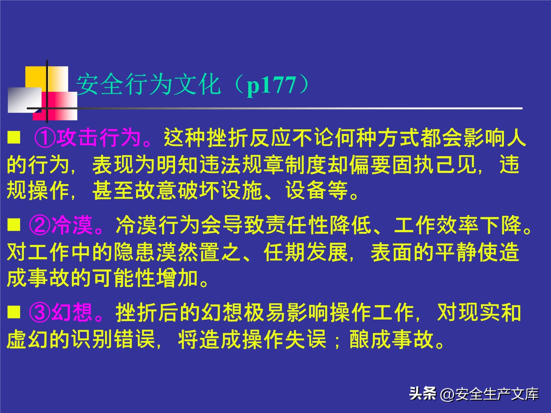 人的不安全行为怎么管理,人的不安全行为的管理与控制
