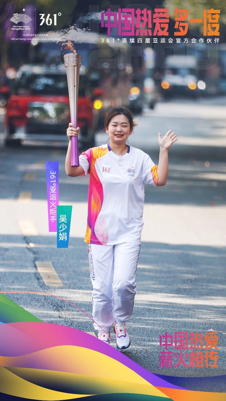 从销售到亚运火炬手361°一线员工坚持热爱薪火相传