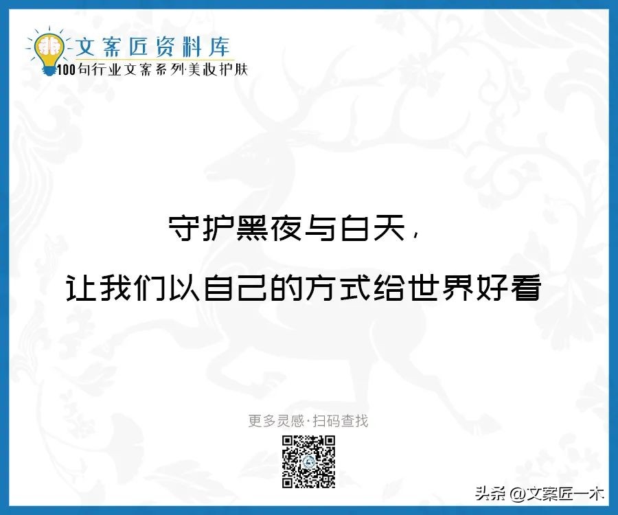 美妆励志正能量文案,100句护肤美妆文案迅速收藏一波