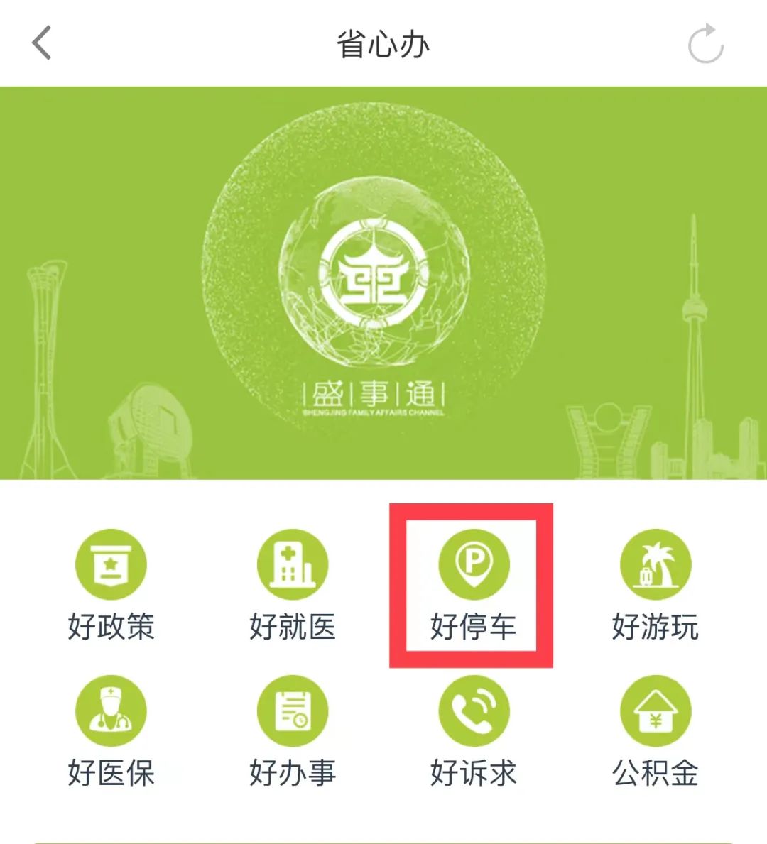 手机搜附近停车的app,专门查询周边免费停车位的app