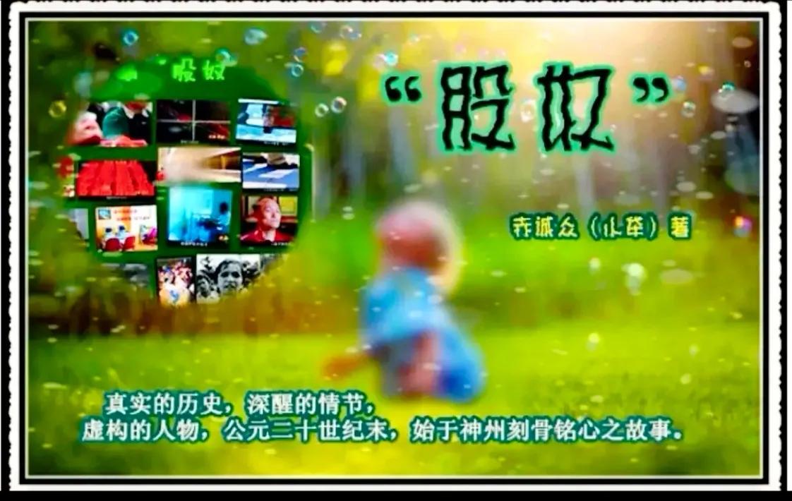 "股奴"中篇小说一三五初稿版(试发)