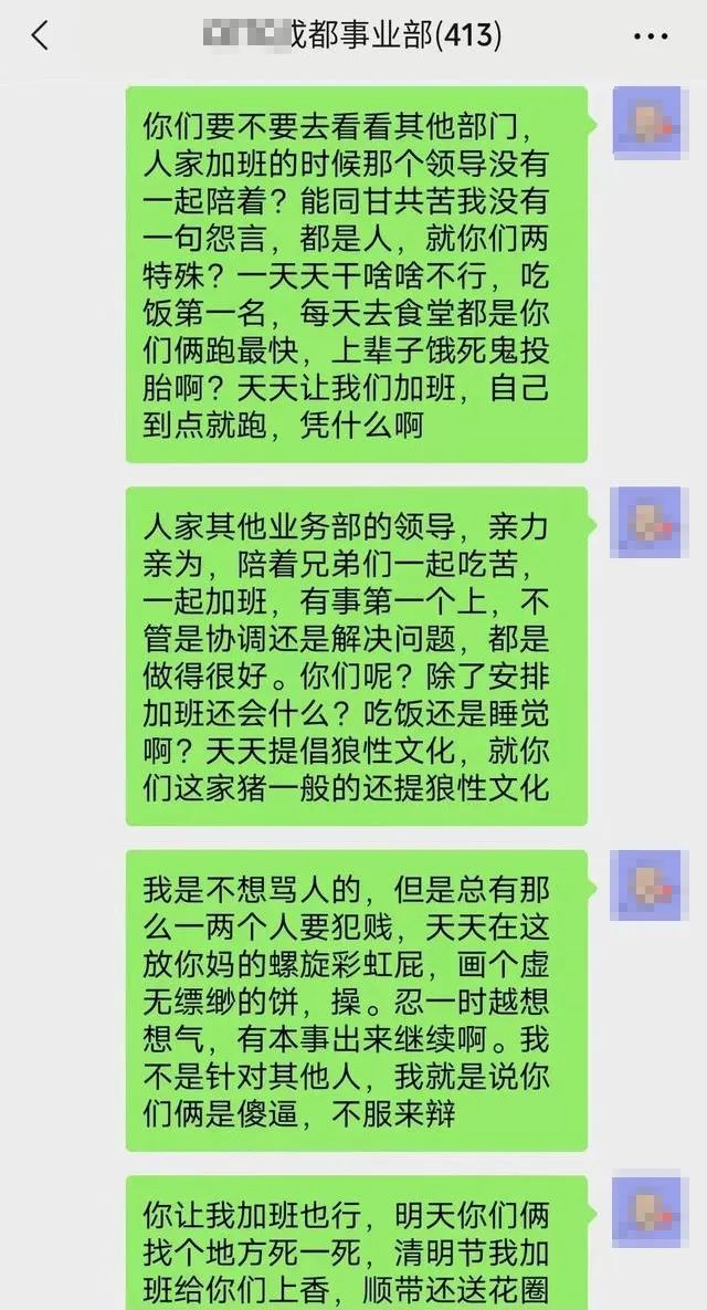 成都微信群“劲爆聊天记录”曝光：老实人就该受欺负？
