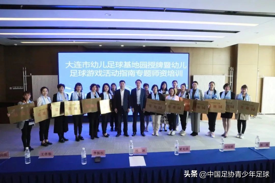 大连青少年足球培训基地,大连市青少年足球训练基地