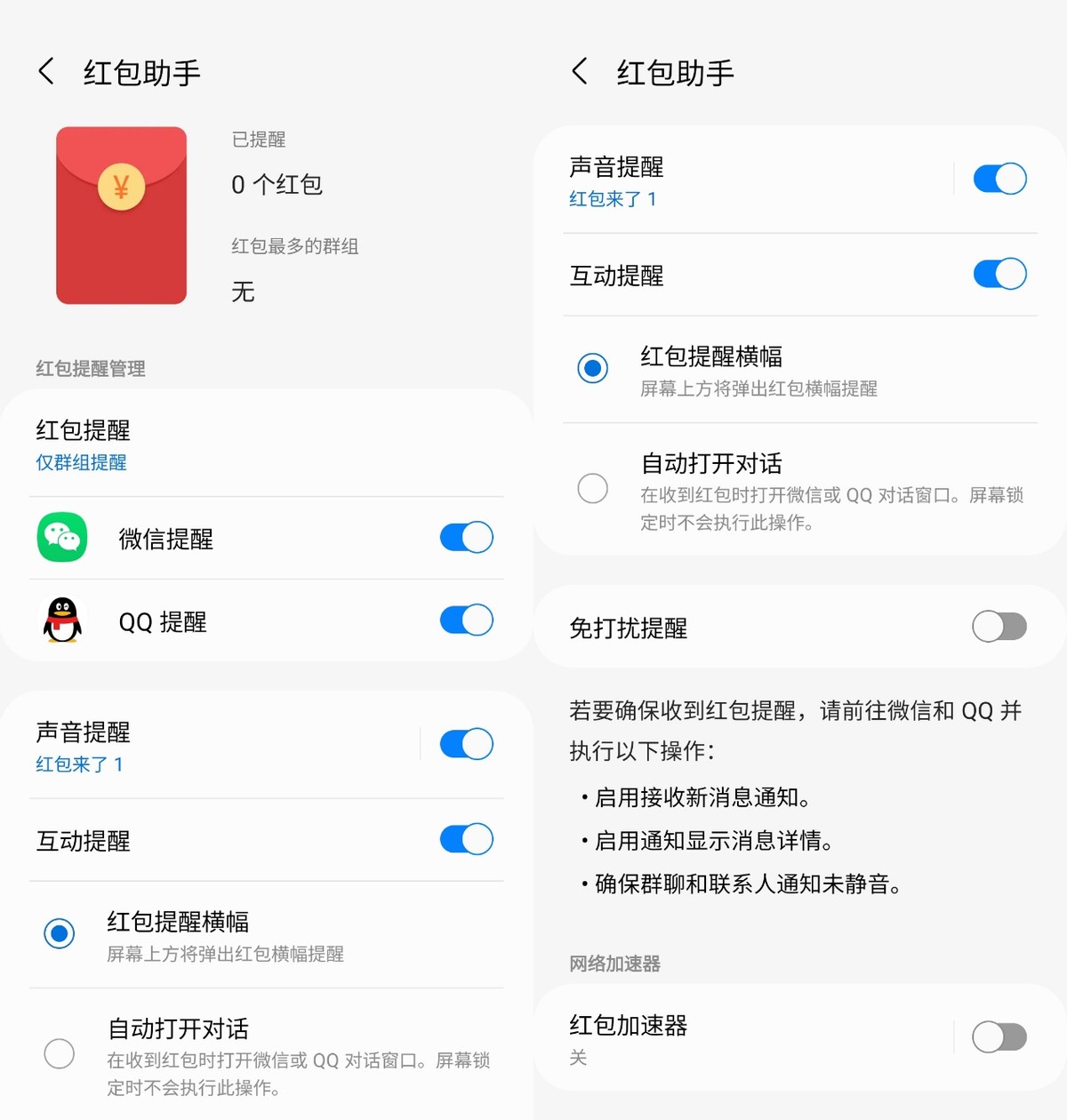 三星红包助手限时5分钟,三星手机的红包加速功能是干嘛的
