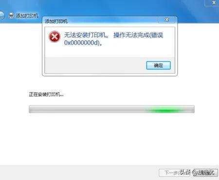 连接共享打印机提示错误0x000709,win10连接共享打印机显示错误