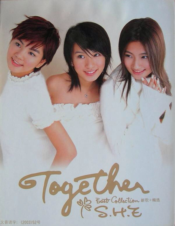 s.h.e盘点歌曲,s.h.e歌曲盘点
