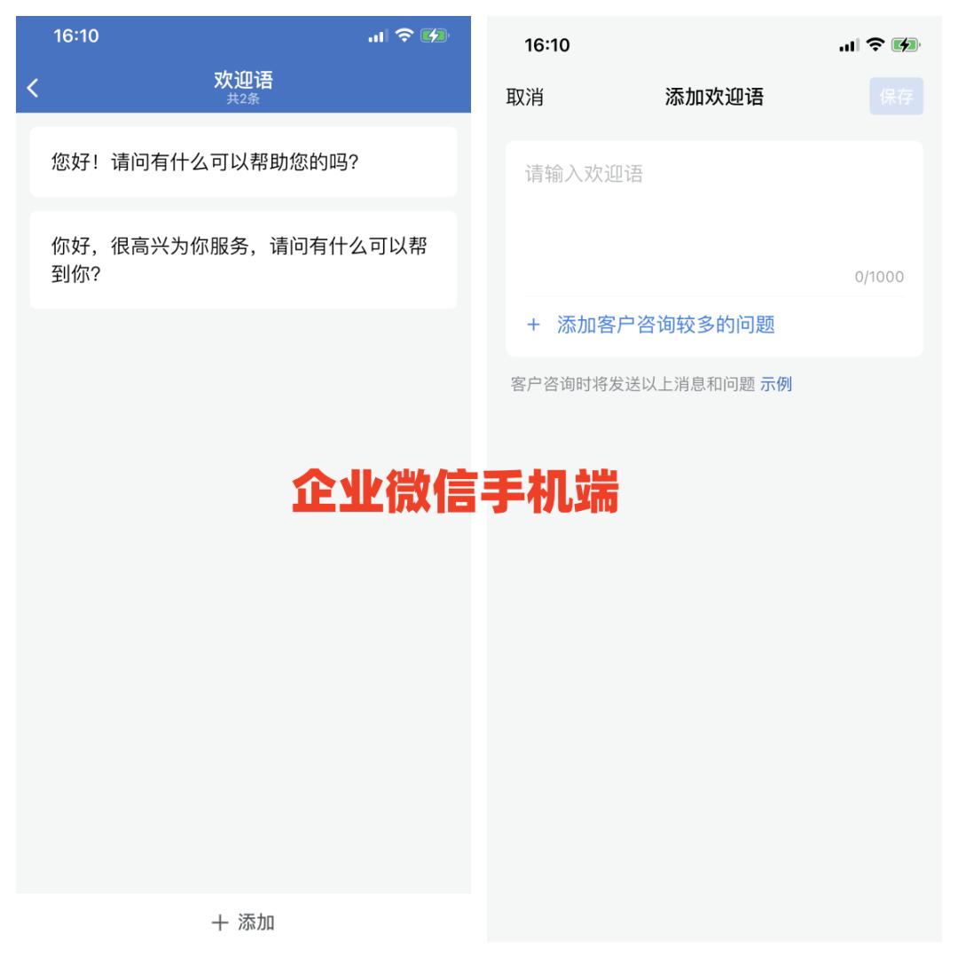 微信欢迎语怎么写,企业微信欢迎语怎么添加小程序