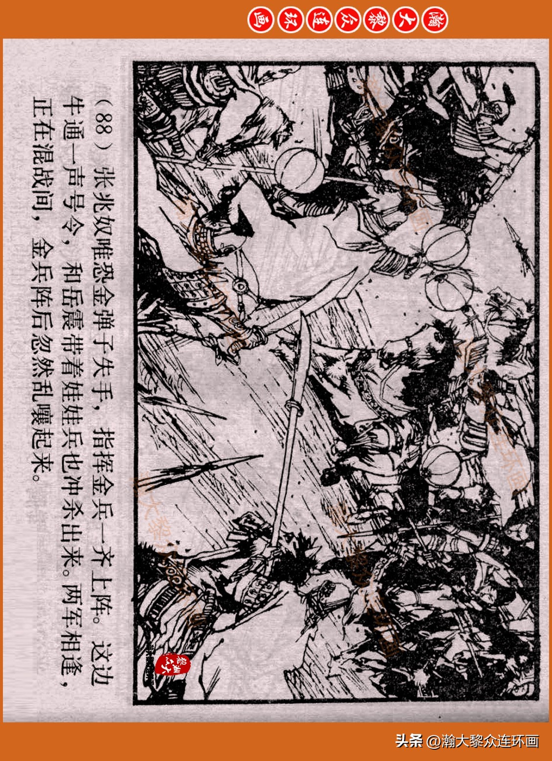 瀚大黎众连环画封神演义,瀚大黎众连环画将帅传奇