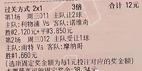 早场二串一实单推荐,竞彩足球每日推荐实单