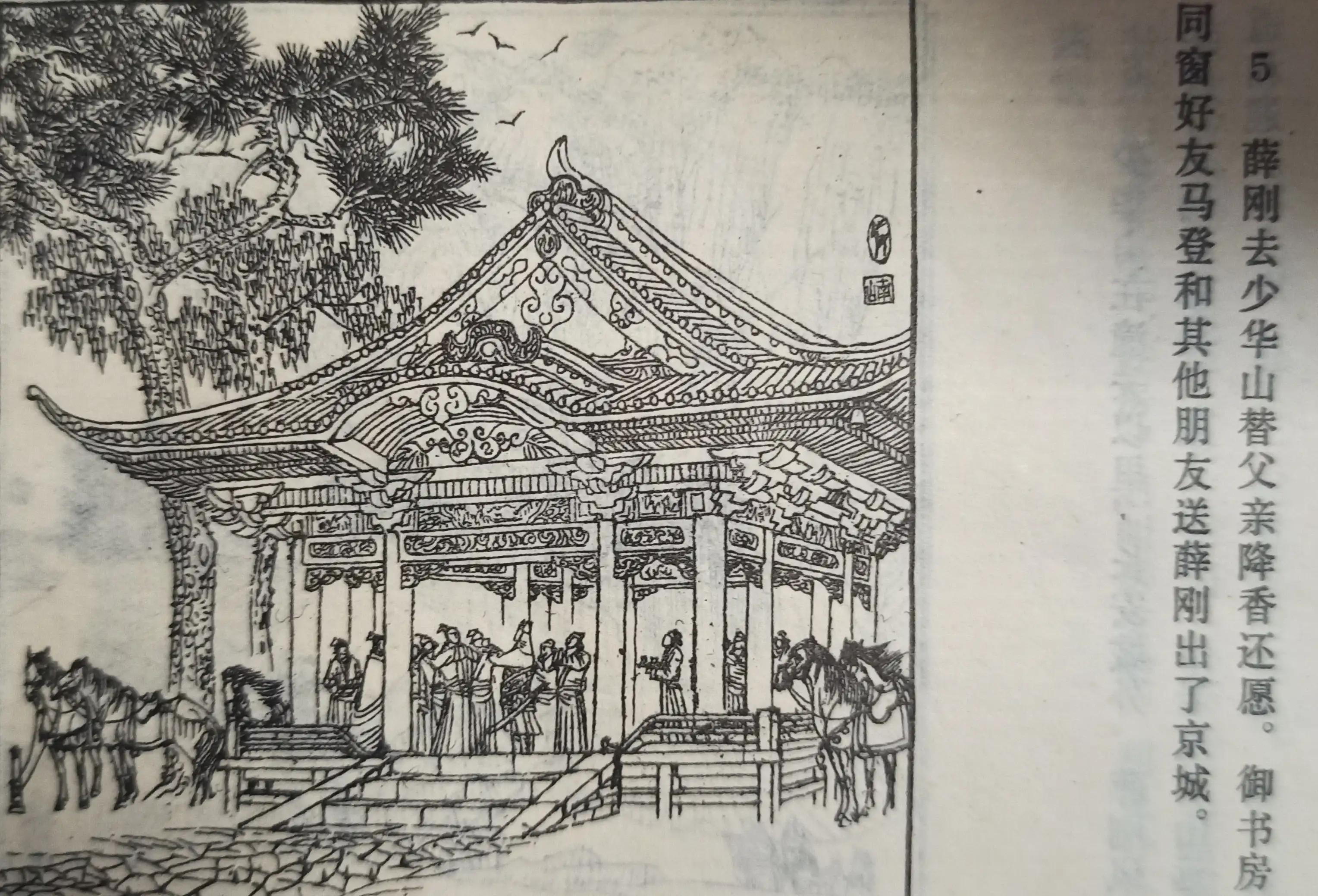 薛刚闹花灯连环画下集,连环画薛刚反唐全集