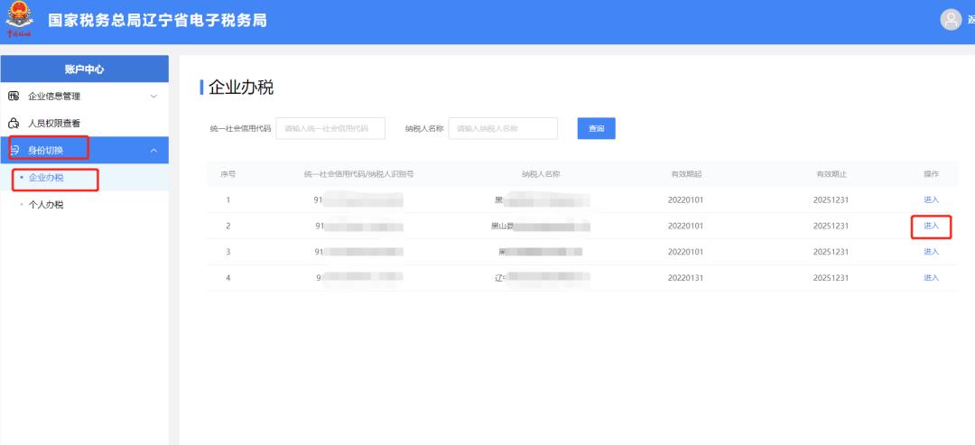 辽宁省电子税务局网页版登录不上,辽宁省电子税务局app登录提示更新