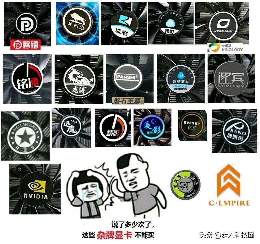 各个牌子的显卡区别大吗 (哪些牌子的显卡是杂牌)