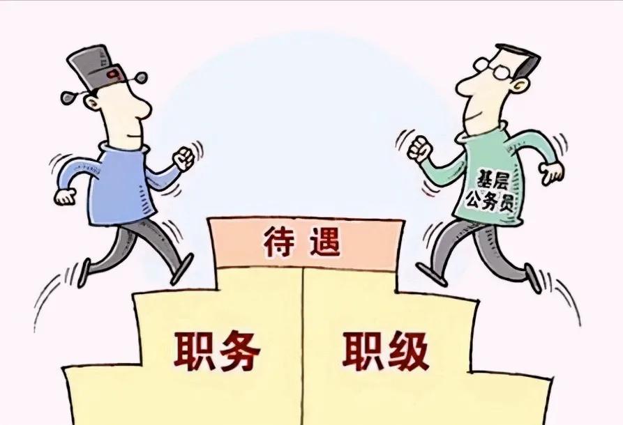 公务员走职级并行还是晋升好,职级并行最大受益者实职正科