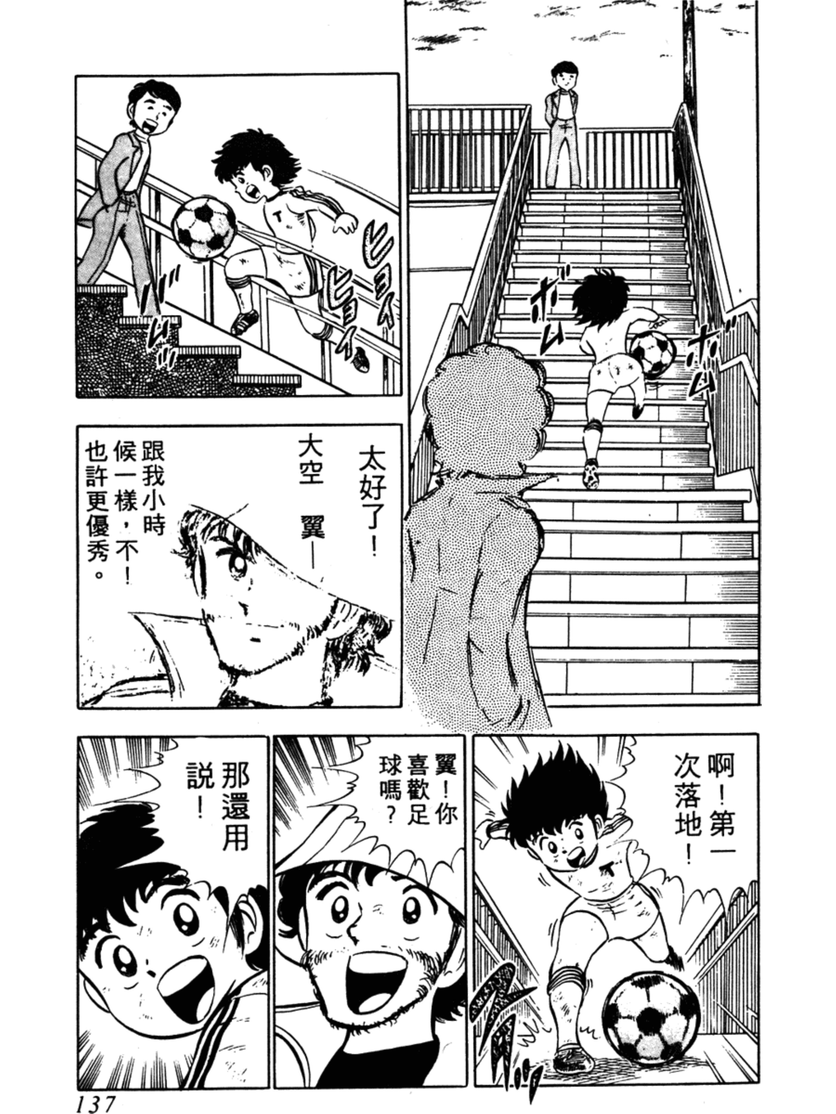 足球小将小学篇南葛全体队员出击,足球小将小学篇