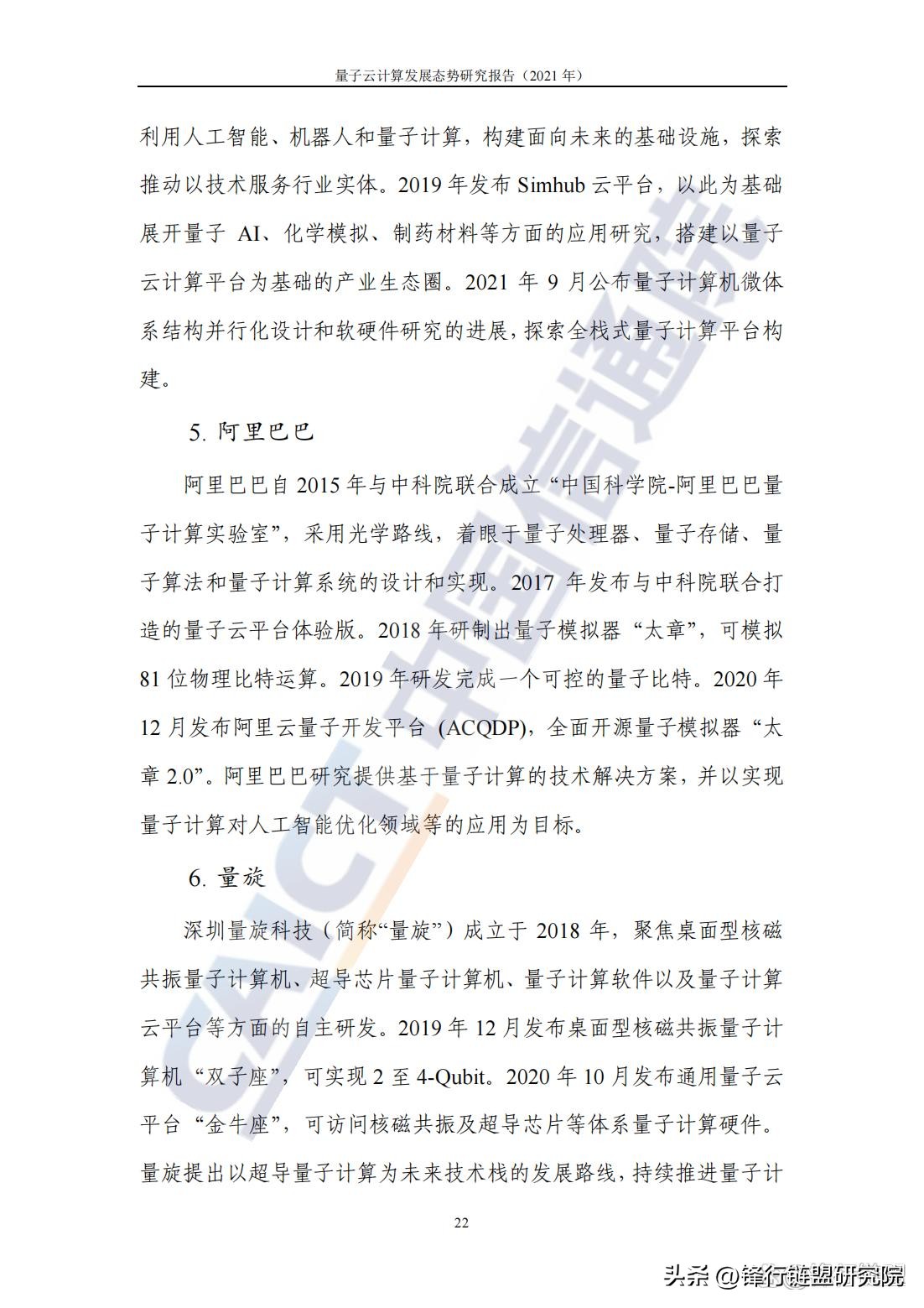 量子云计算态势,浅谈量子计算的发展与未来