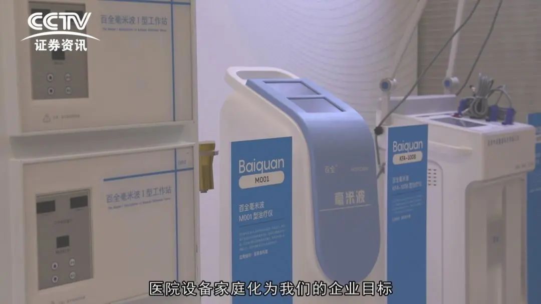 百全毫米波治疗仪的发明者,毫米波治疗仪适合老年人用吗